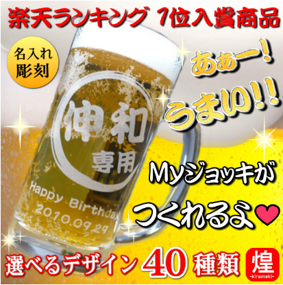 彼氏へのクリスマスプレゼントは名入れビールジョッキが大人気！